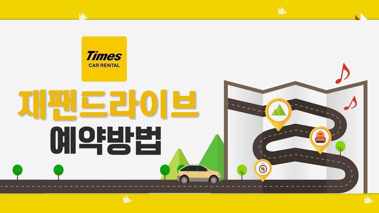 90초 만에 보는 재팬드라이브 예약방법｜여행박사