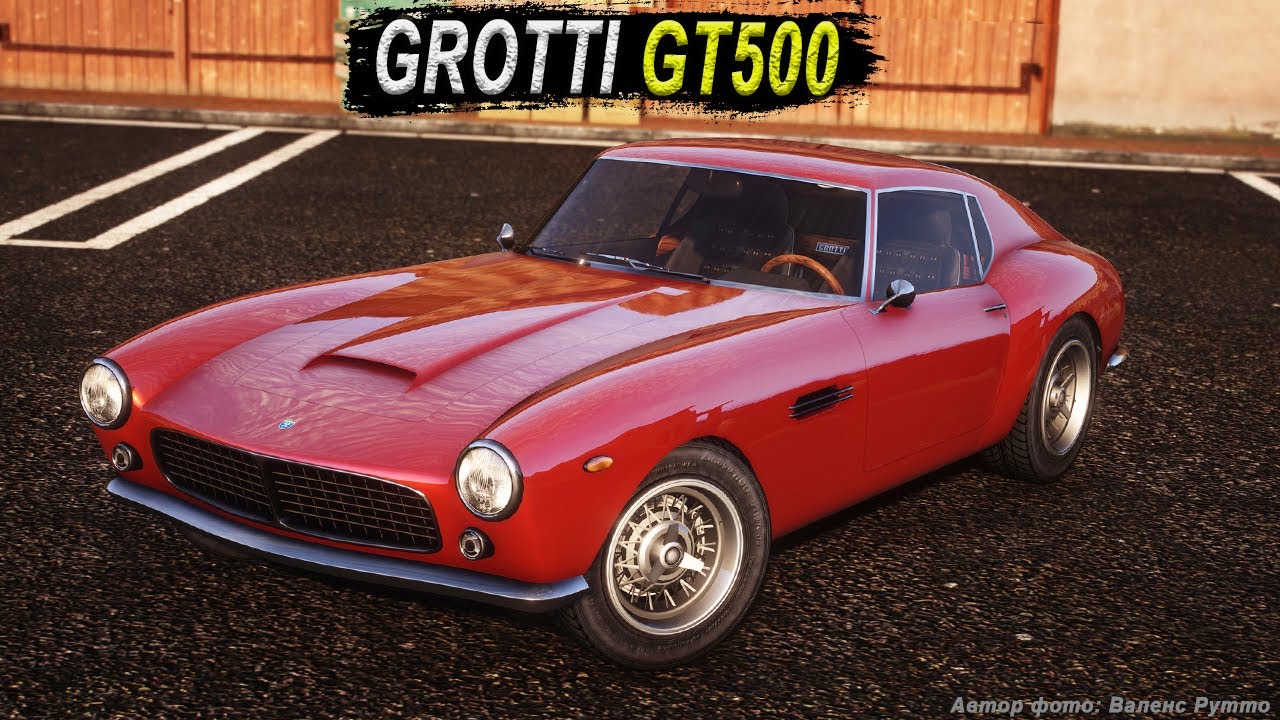 GROTTI GT500. Обзор забытого спорткара в GTA Online