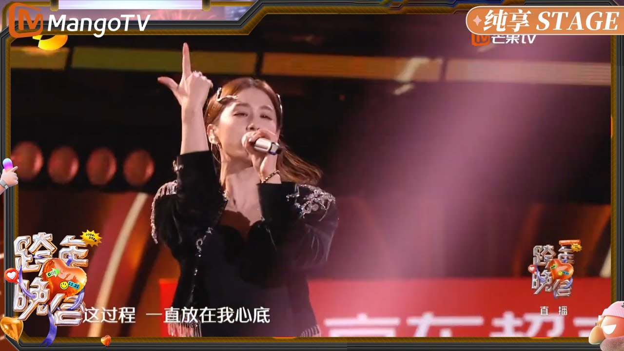 【纯享】#黄圣依 《骑士精神》  | 2024-2025湖南卫视芒果TV跨年晚会 | MangoTV