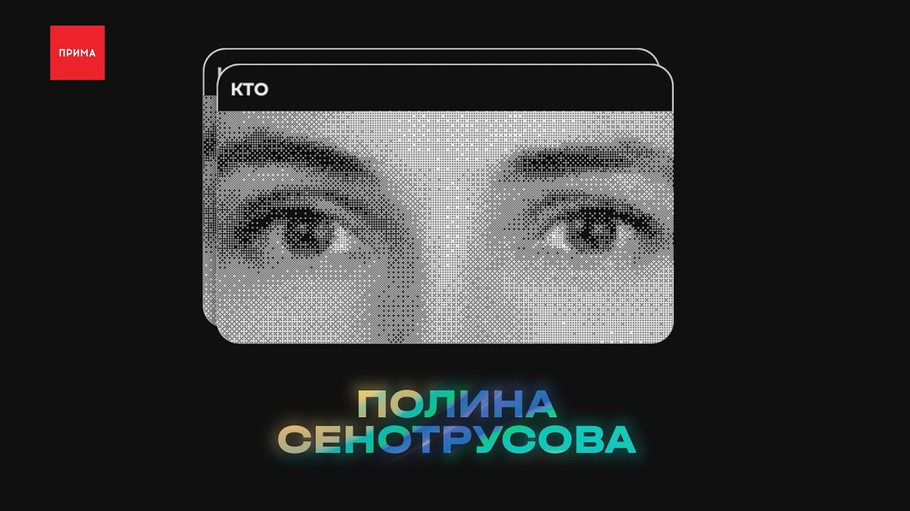 «Миры мёртвых в археологии Енисейской Сибири» — Полина Сенотрусова