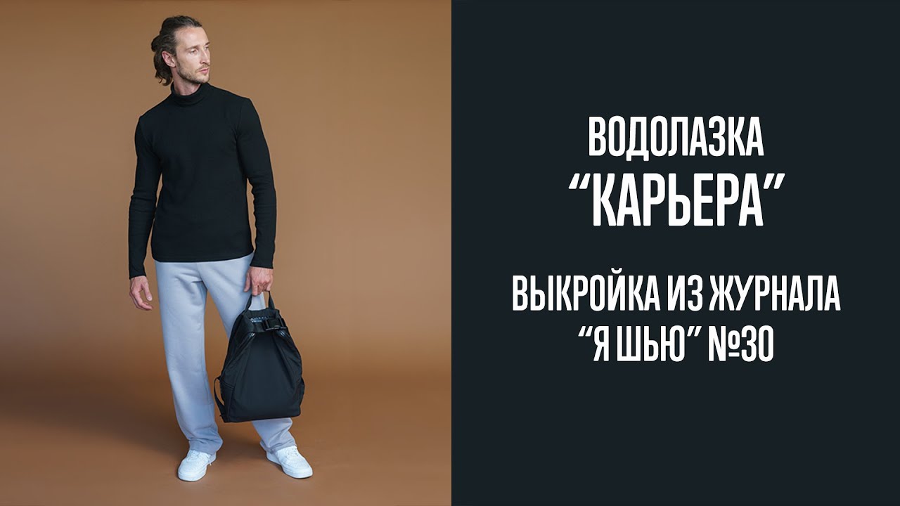 Водолазка 