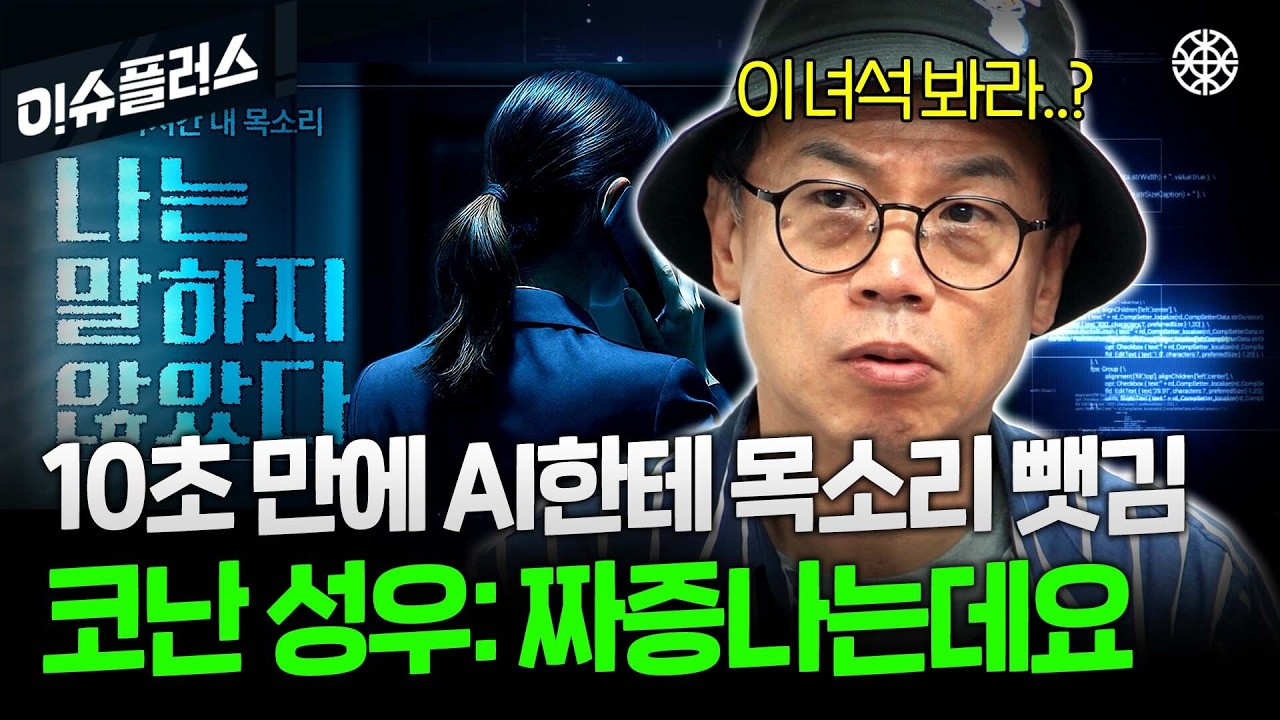 ※소름주의※ AI가 38년차 베테랑 성우 목소리를 복제하는 과정 [이슈플러스]