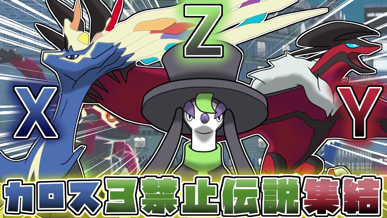 ポケモンデーなので欲張ってカロス禁止伝説統一で殴り込みじゃあァ！【ポケモンZA/Vtuber】