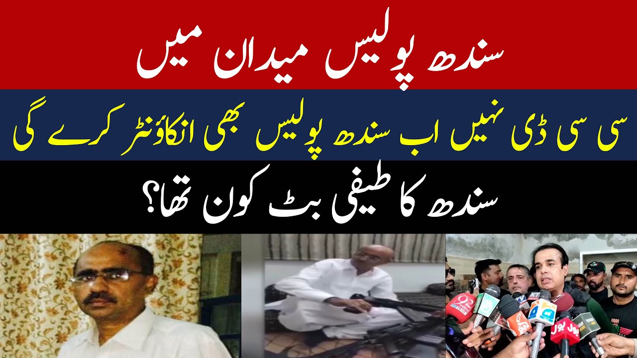 Not Just CCD &mdash; Sindh Police Launches Encounters | The Real Story of Sindh&rsquo;s Taifi Butt
