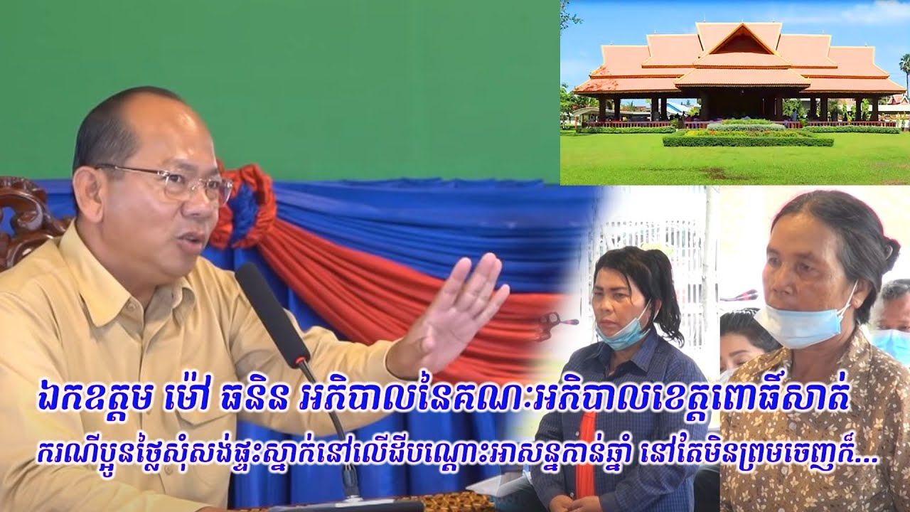 LT0033 ដោះស្រាយករណីប្អូនថ្លៃសុំសង់ផ្ទះស្នាក់នៅលើដីបណ្តោះអាសន្នកាន់ឆ្នាំ នៅតែមិនព្រមចេញក៏...