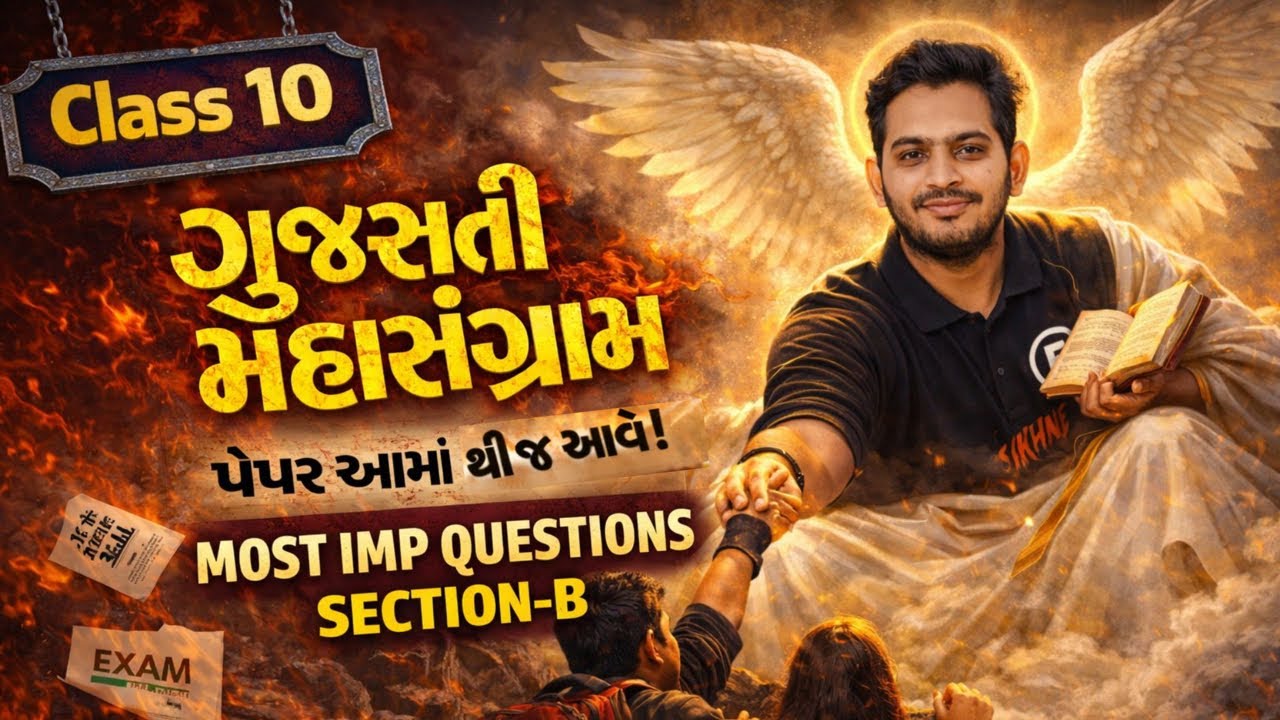 🔴 Live Gujarati Marathon Section-B | Most IMP Questions Std 10 🔥 | Board Exam 2026 | Prof V.S