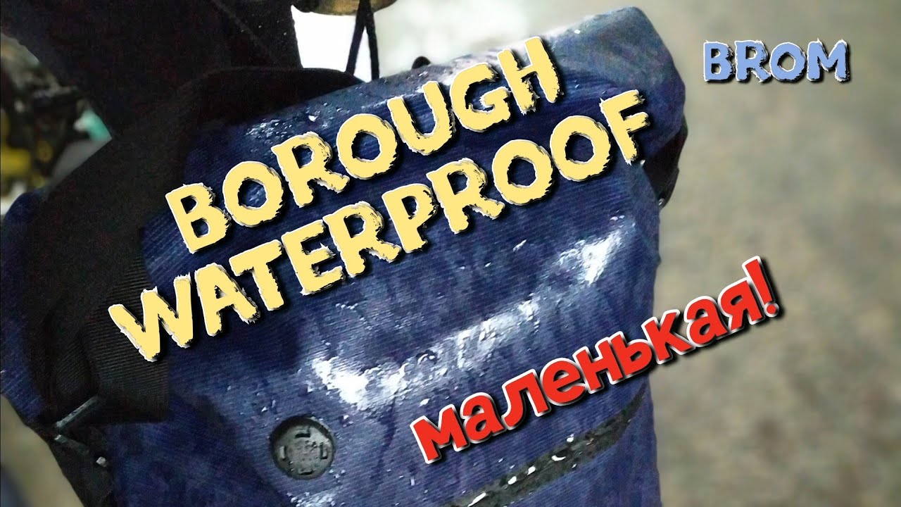 Borough waterproof small -  маленькая!