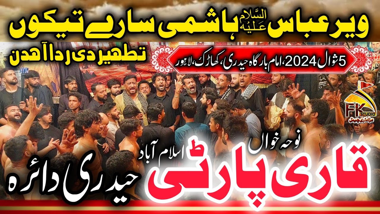 5 Shawal 2024 Kharak Lahore I Qari Party Islamabad I Veer Abbas Hashmi Sary Tekon