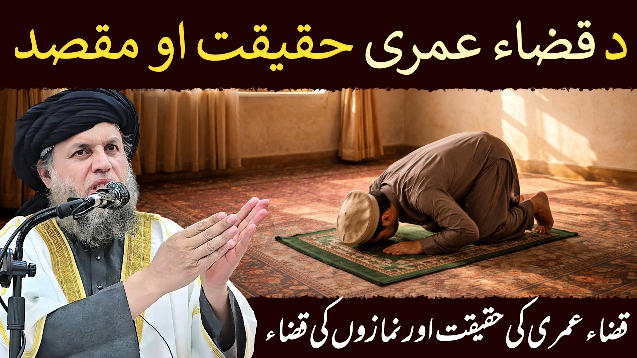 Qaza Umri Ki Haqeeqat | Qaza Namazon Ka Sahih Tarika Kya Hai? | Maulana Noor Uddin Agha