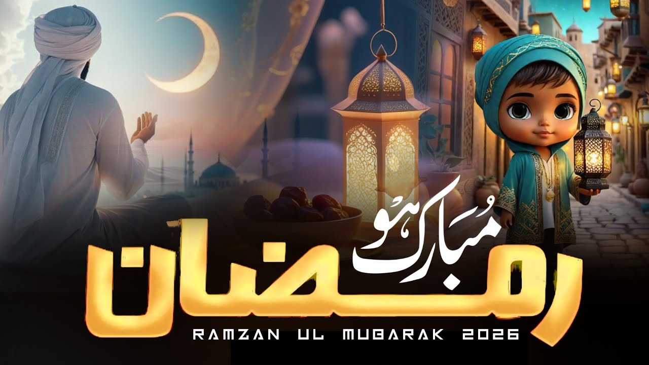 New Ramzan Nazm 2026 | Ramzan Aane Wala Hai | Rab Ka Mehman Aa Jayga | Ramzan 2026 New Naat