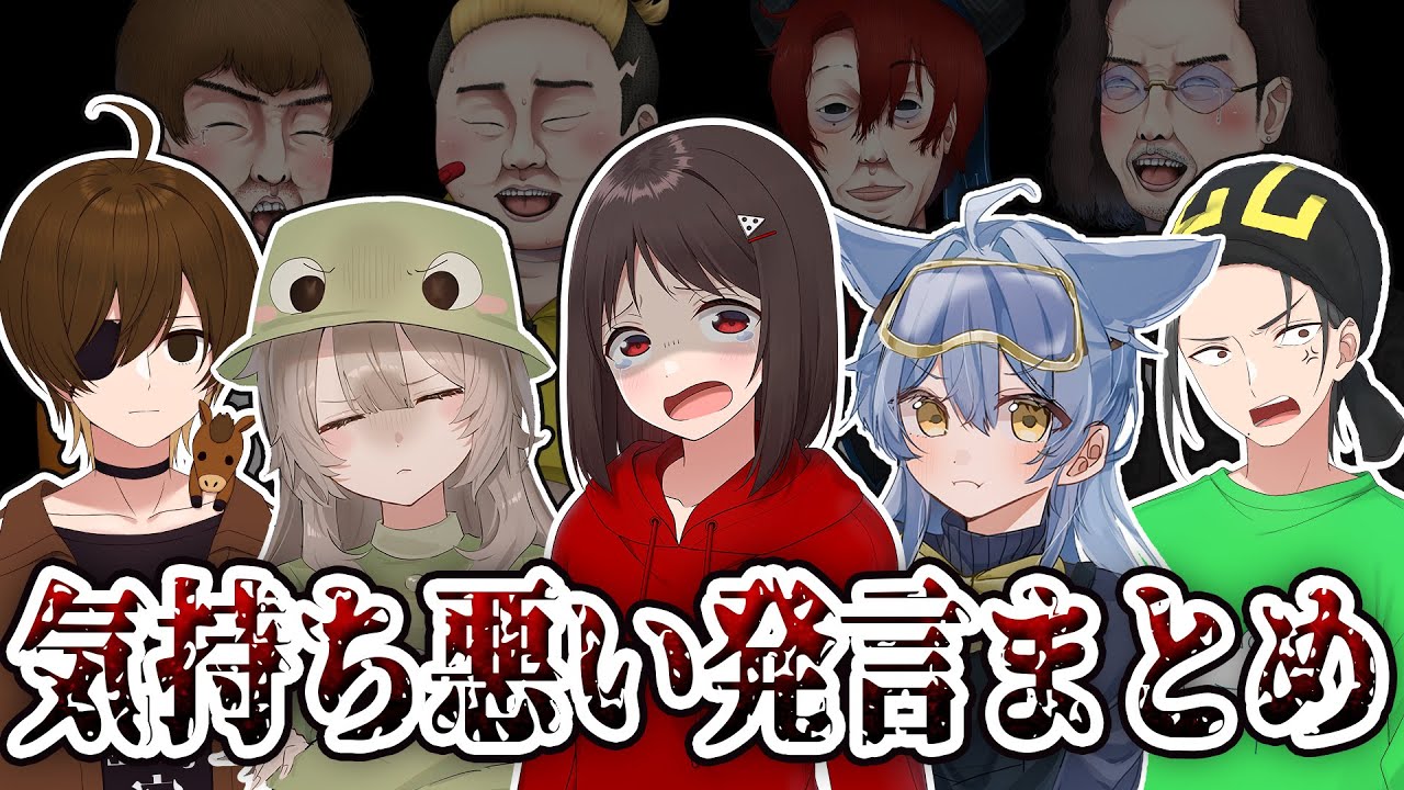 キモすぎる発言に思わずドン引き… 気持ち悪い発言まとめ【ニート部まとめ】