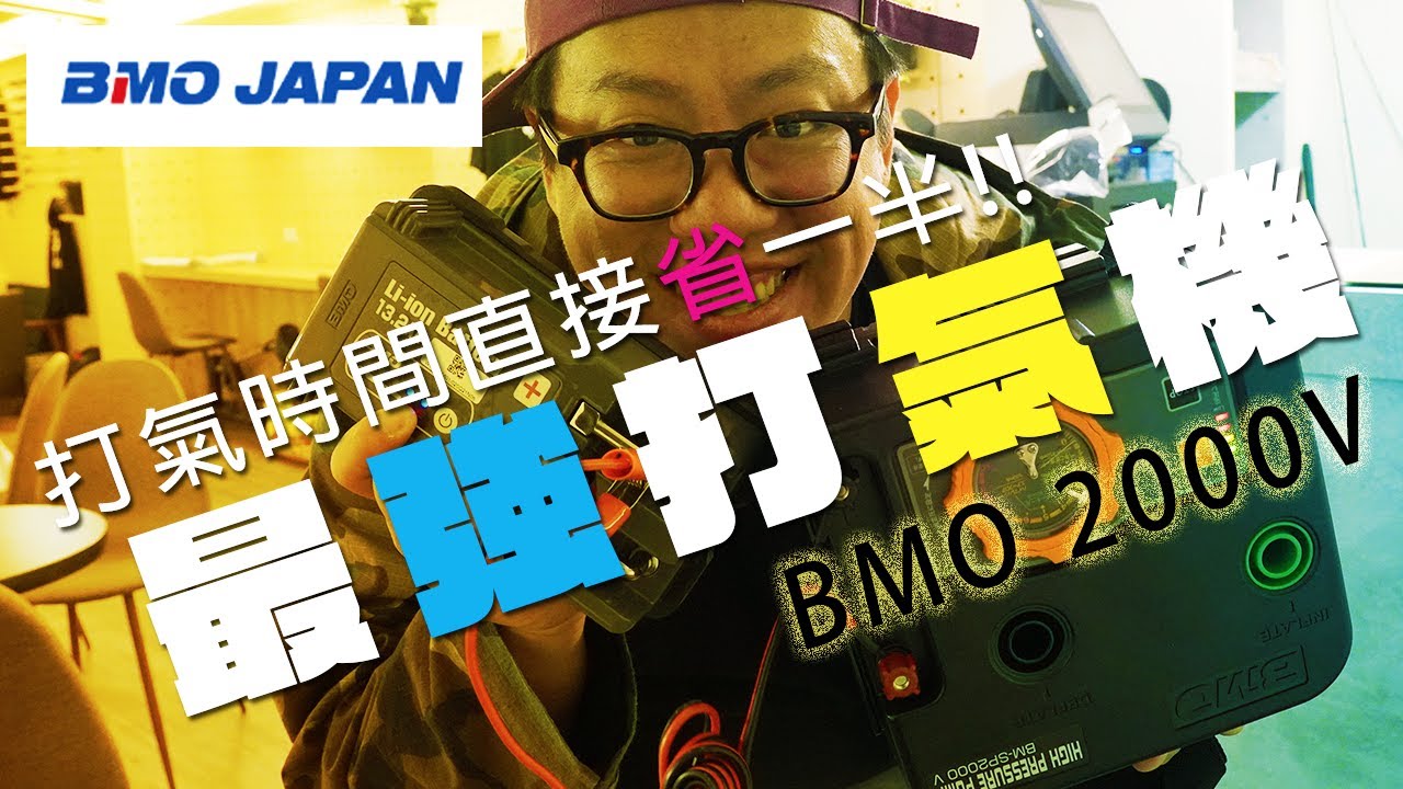 充氣時間直接省一半! SUP&橡皮艇玩家必看，BMO JAPAN BM-SP2000V最強加壓打氣機 | 裝B的日子
