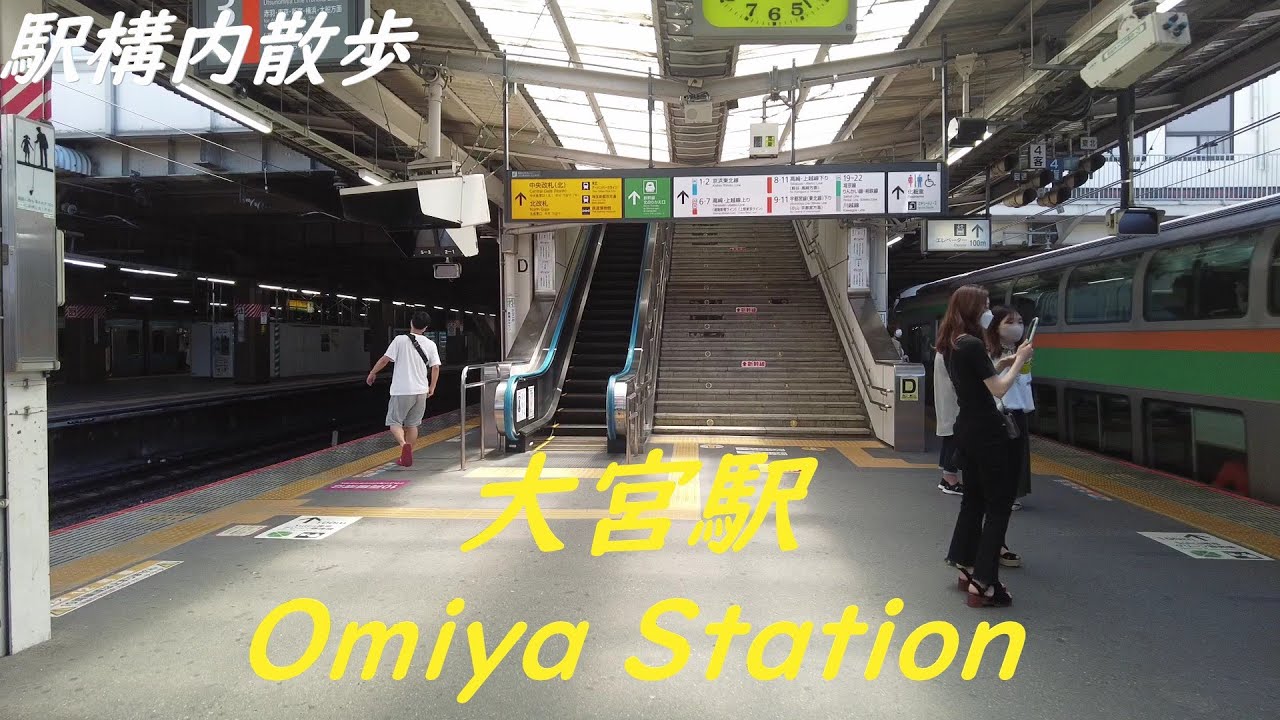 Take a walk inside Saitama Omiya Station　大宮駅構内を散歩