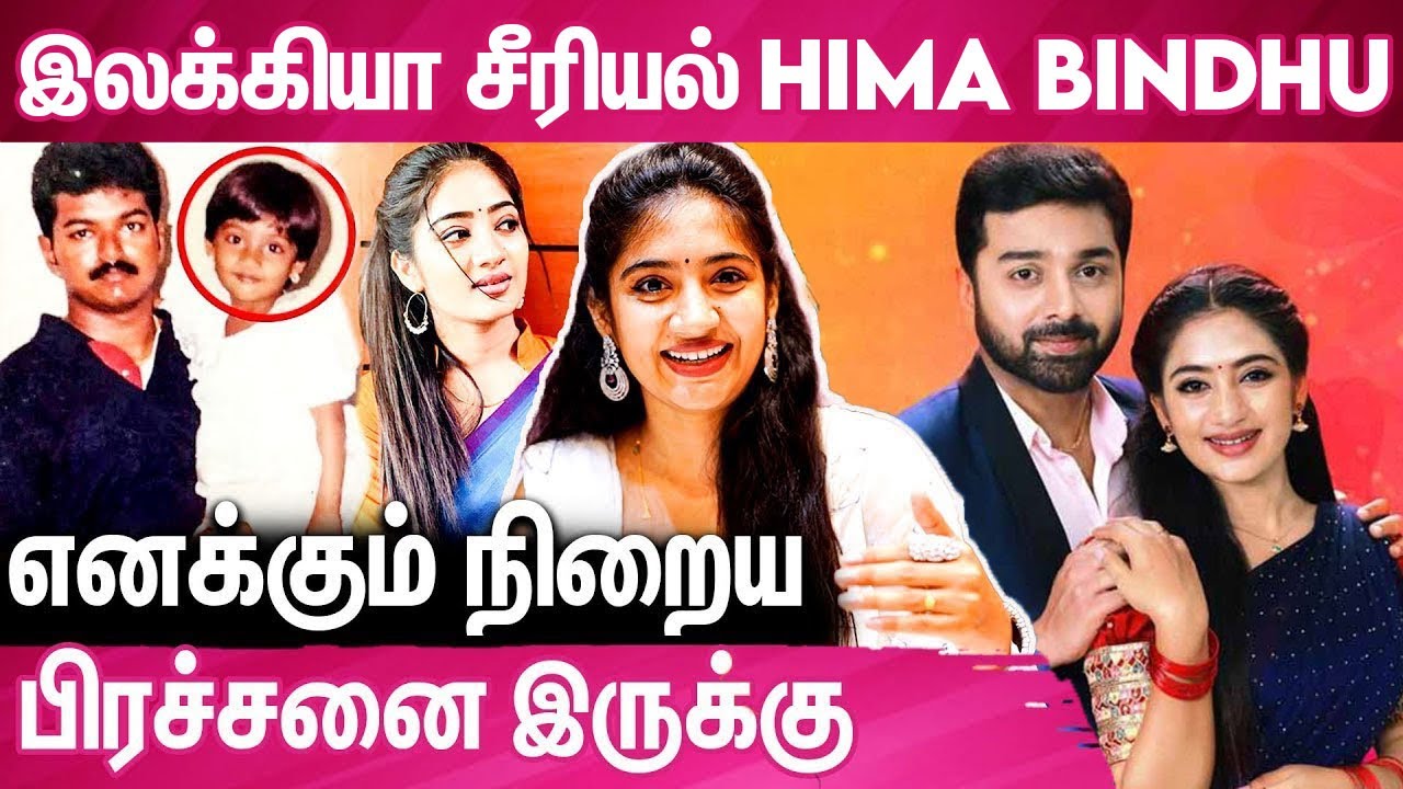 எனக்கு நடிக்க வரலன்னு நிறைய அட்வைஸ் பண்ணாங்க | Serial Actress Hima Bindhu Interivew