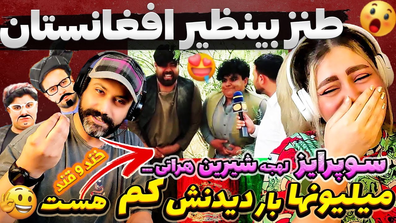 🤣با سینا مُنفجر شدیم از خنده🤣 | عجب کُمدین هایی داره افغانستان  Khando Qand 🇦🇫