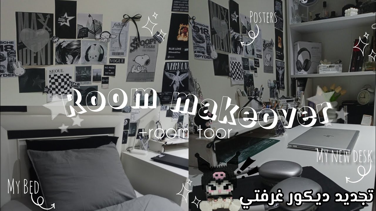 غيرت غرفتي من الصفر/ اتات جديد .... جوله بغرفتي#roommakeover 
