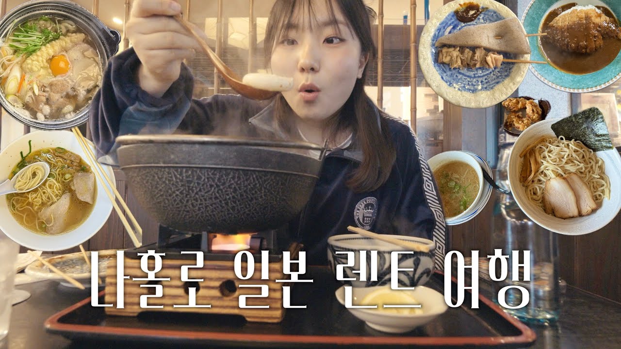 이게 렌트 여행이야 먹방이야...우동의 고장 카가와 여행 vlog🚘