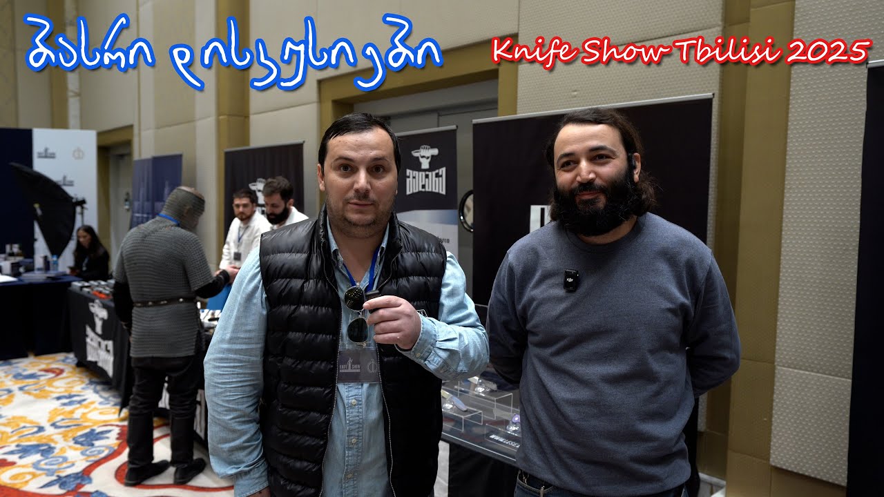 ბასრი დისკუსიები #45 - Tbilisi Knife Show 2025