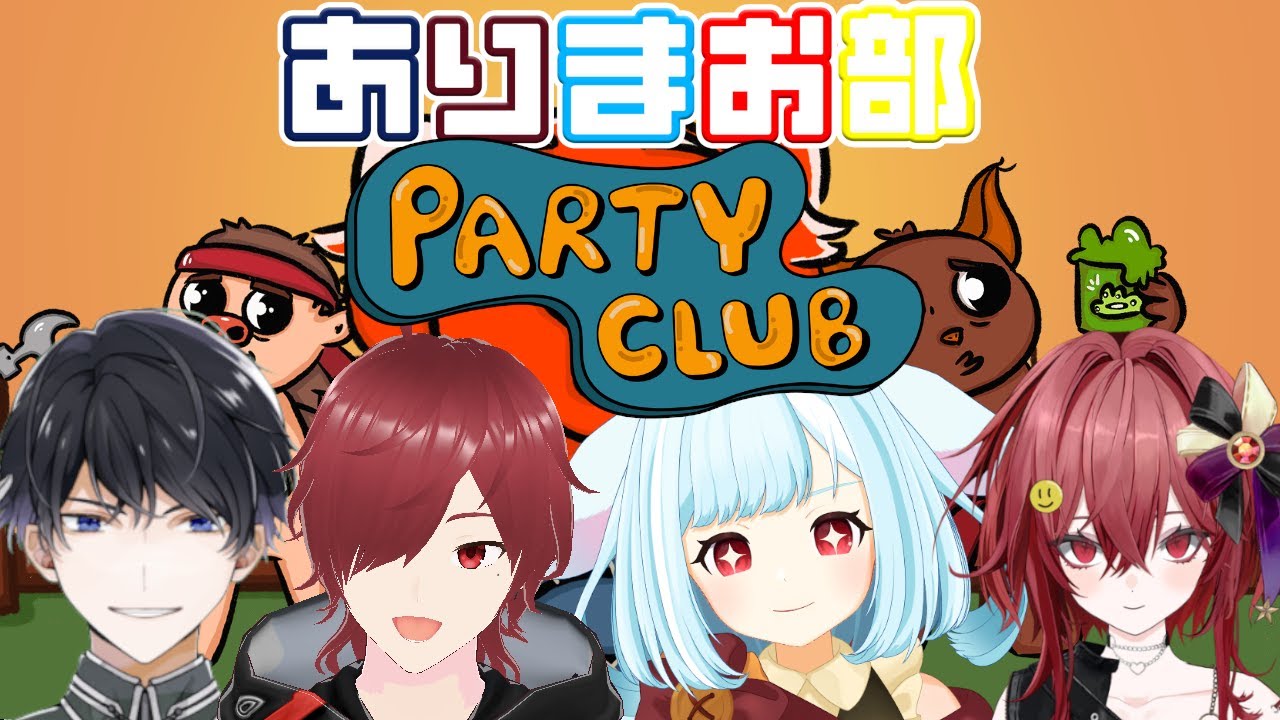 【PARTY CLUB】ぶちのめさねばならんお客はいないよなぁ？【逢馬ヒビキ　ありまお部】