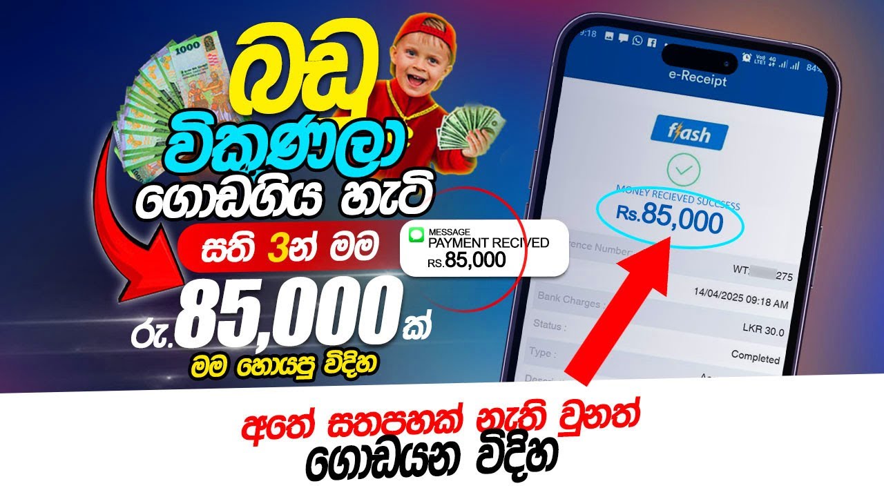 Earn money  sinhala | free emoney job sinhala | free online job sinhala | free part time job | money