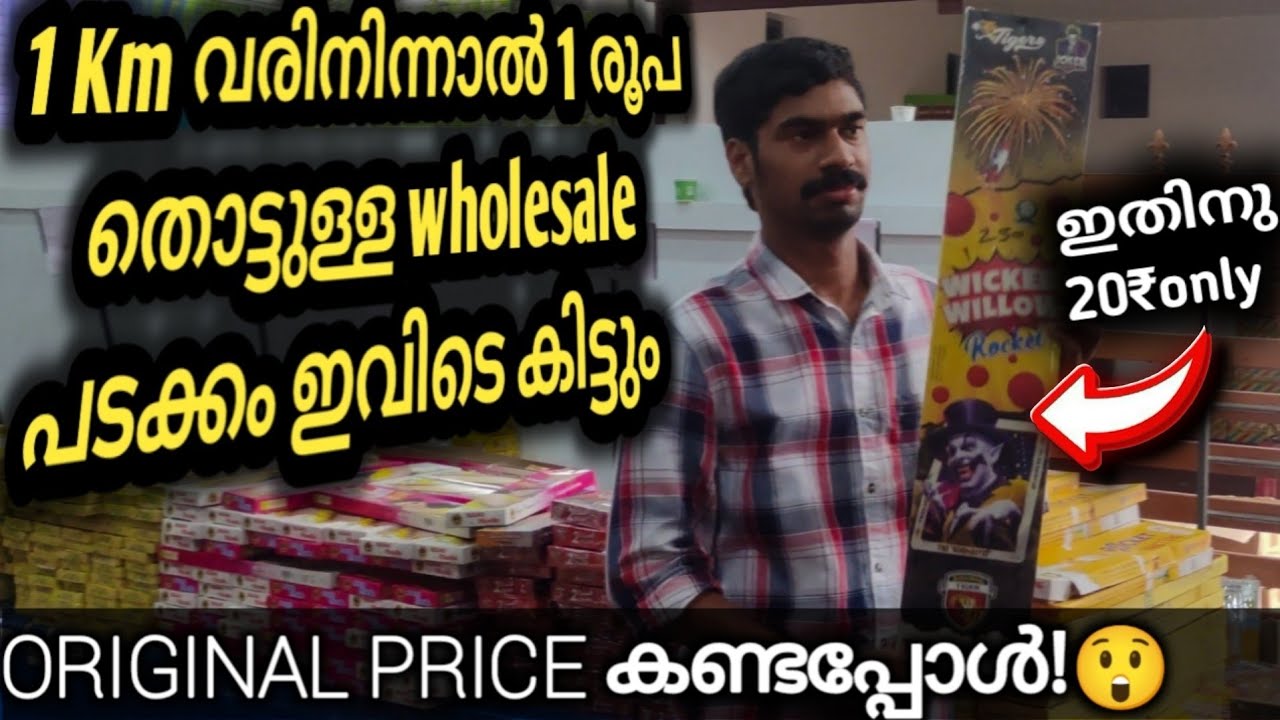ഇവിടെ ഇത്രവിലകുറവുള്ളപ്പോൾ ശിവകാശിക്ക് പോവണ്ടാലോ|PART 1