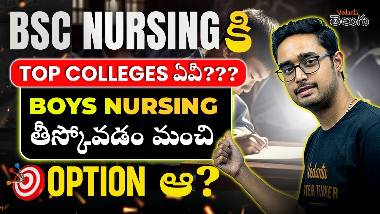 Top Nursing Colleges in Andhra & Telangana | Boys Nursing తీస్కోవడం మంచి Option ఆ? | Ajay Sir