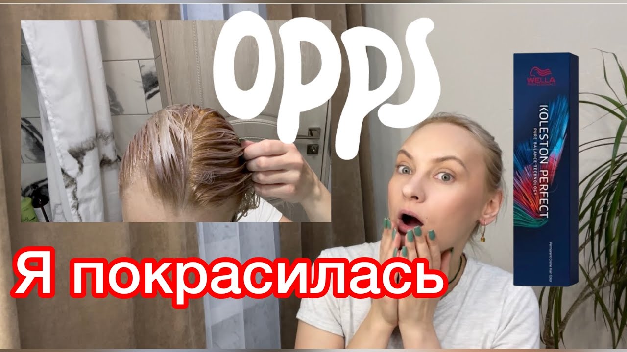Треш окрашивание волос.Wella Koleston  12/96 на 9%