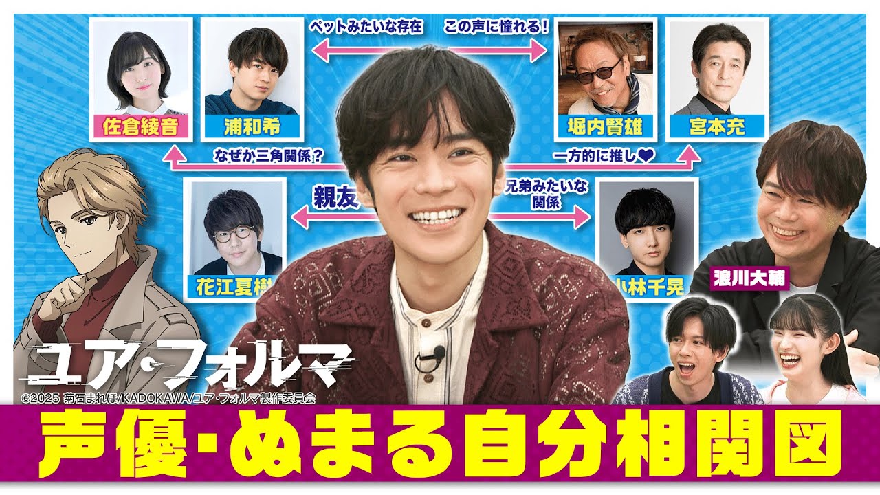 【激レア話】小野賢章が明かす声優相関図…花江夏樹・佐倉綾音・千葉翔也・浦和希との関係性とは？【ぬま兄妹】