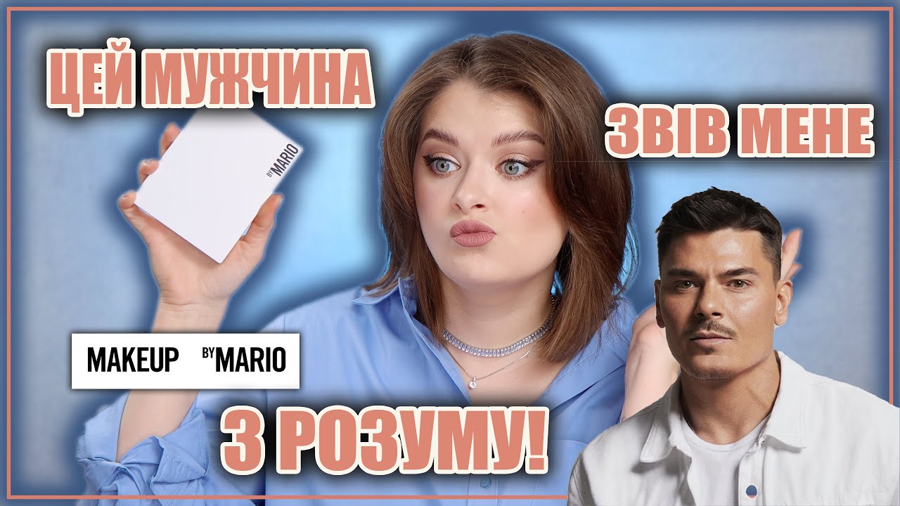 НАЙКОРОТШИЙ МІЙ ОГЛЯД НА ПАЛІТРУ | MAKEUP BY MARIO ETHEREAL EYES ✨