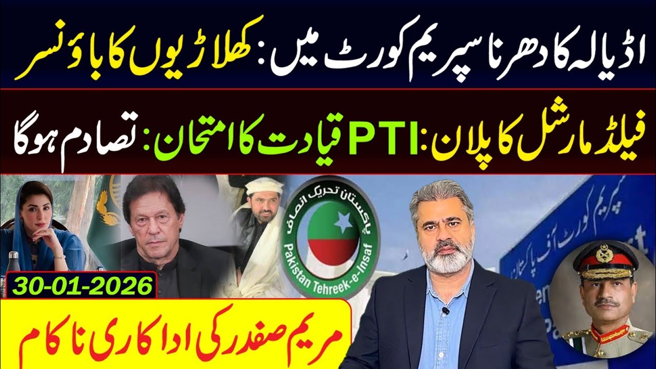Adiala Sit-In Reaches Supreme Court || Big Surprise by PTI || Imran Riaz Khan VLOG