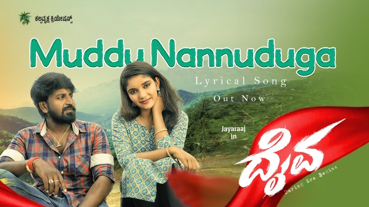 Muddu Nannuduga Song | Daiva | Jayaraaj | Surabhi | Neetu Raai| Vijeth Manjaiah| Daiva Kannada Movie