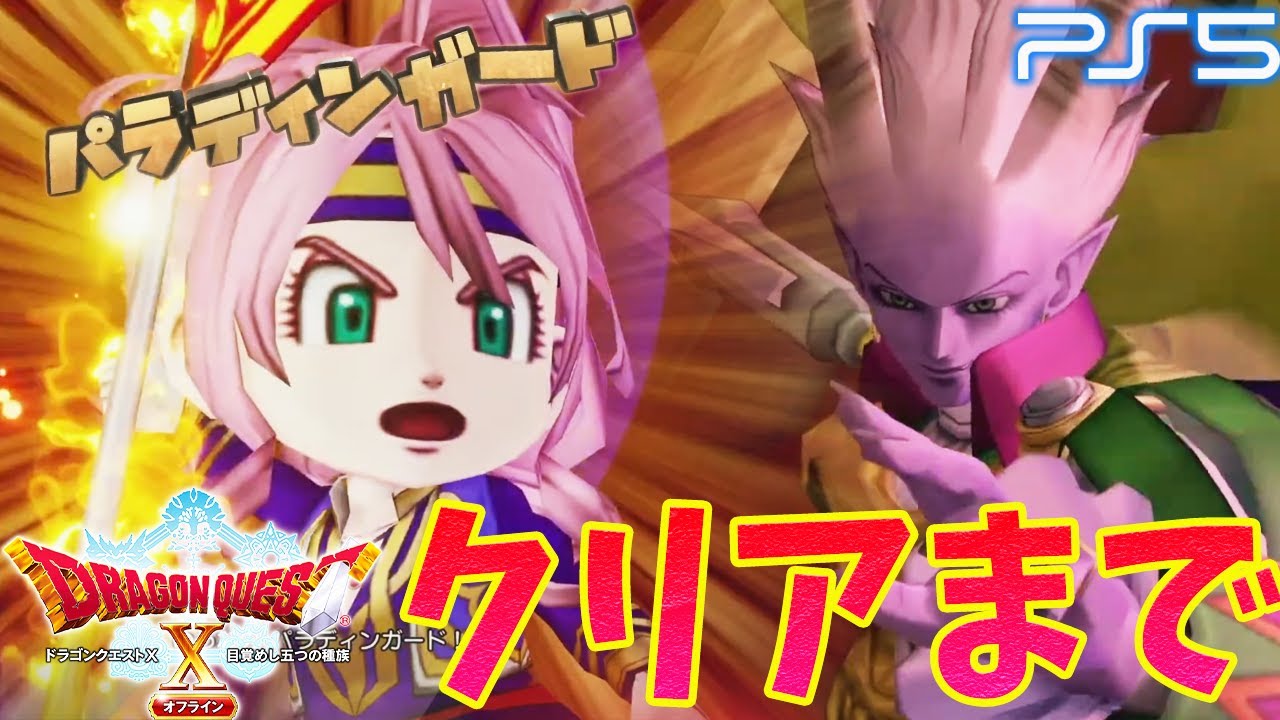#9【ドラゴンクエスト X オフライン】 クリアまでいきますか！　主人公大活躍⁉︎ ドラクエ10  オフライン！みんなで楽しもう！ネタバレ注意【目覚めし五つの種族】