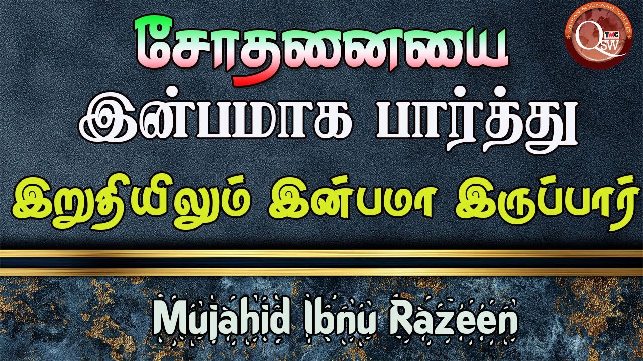 கஷ்டம் வரும்பொழுது கவலையாக பார்த்து பொறுமையாக இருப்பதும் அதில் இன்பம் கிடைப்பதும்