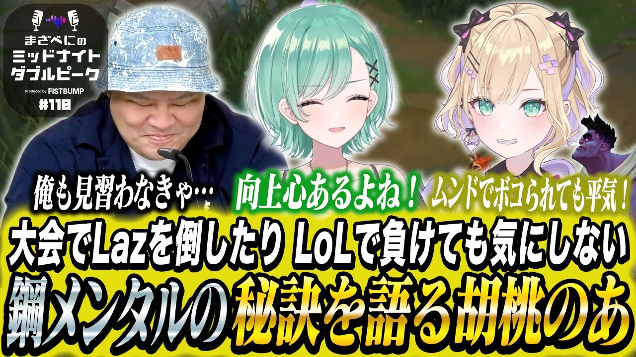 📻【胡桃のあ × まざー3 × 八雲べに】まざべにのミッドナイトダブルピーク【VALORANTの魅力を発信したりしなかったりする地上波ラジオ】#110 FISTBUMP