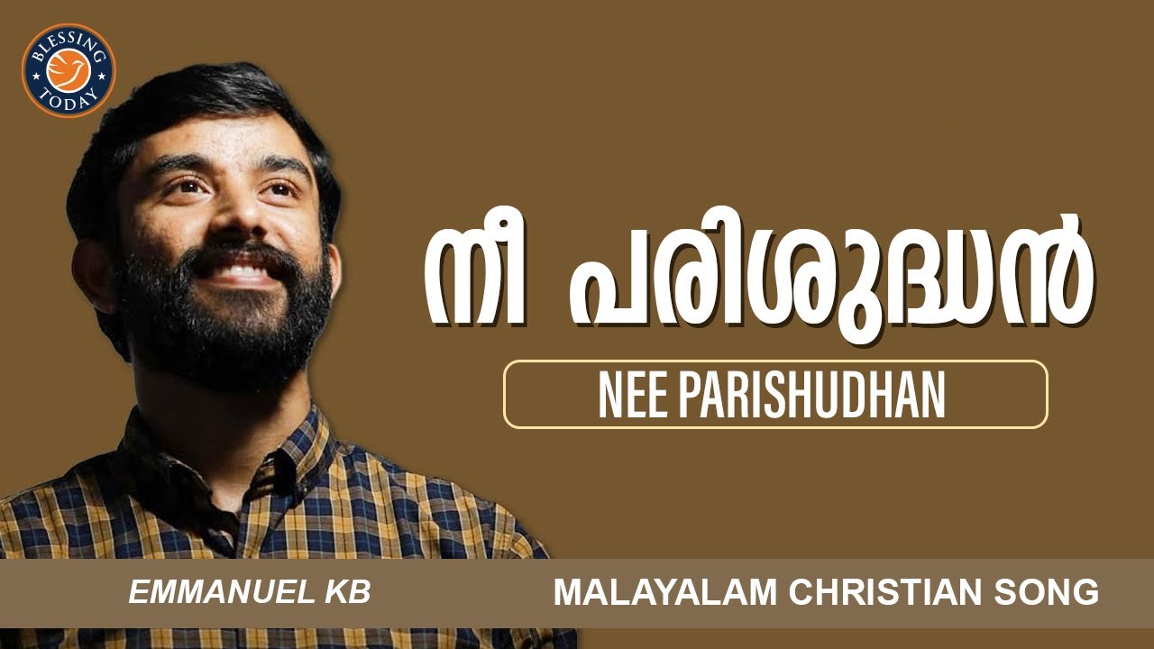 Emmanuel KB | Nee Parishudhan (Daivapithave) | Neer Sonnal Podhum | New Malayalam Powerful Worship