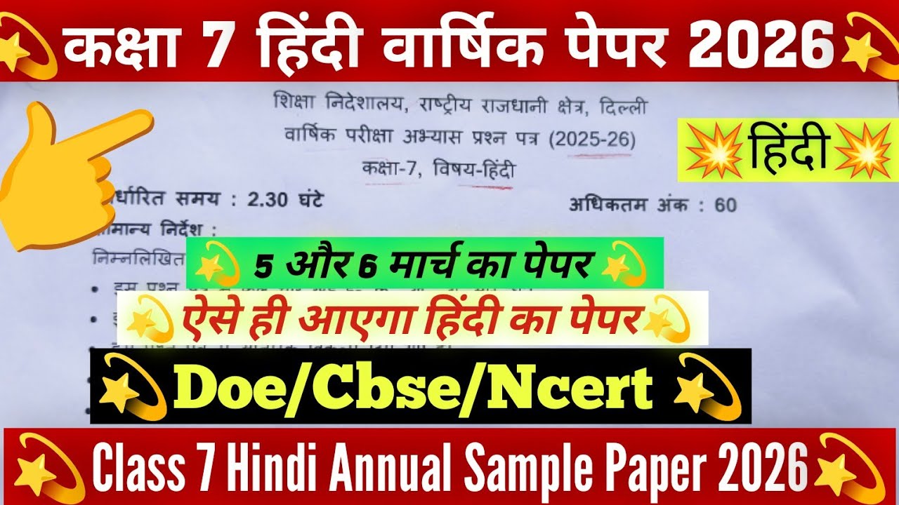 Class 7 hindi annual sample paper 2026 solution /hindi final exam paper 2026 solution class 7 / doe