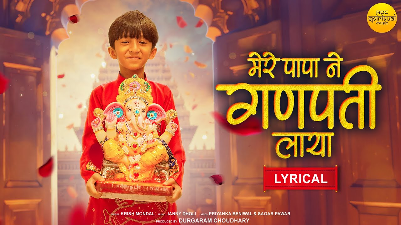 Mere Papa Ne Ganpati Laya (Lyrical Video) | Krish Mondal | Maghi Ganesh Jayanti Special 2026