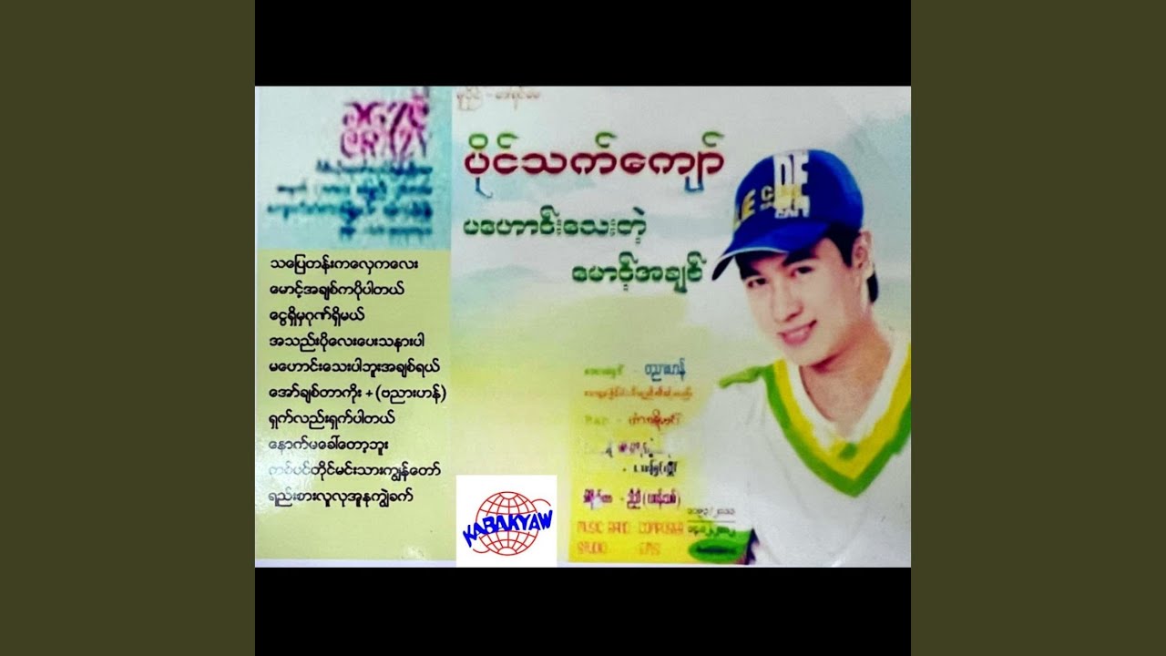 Tha Pyay Tan Ka Hlay Ka Lay