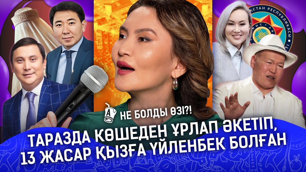 Жұмамұрат: «Той мейрамханаларды байытып жатыр». Таразда 13 жасар қызды ұрлап үйленбек болған I Шәмші