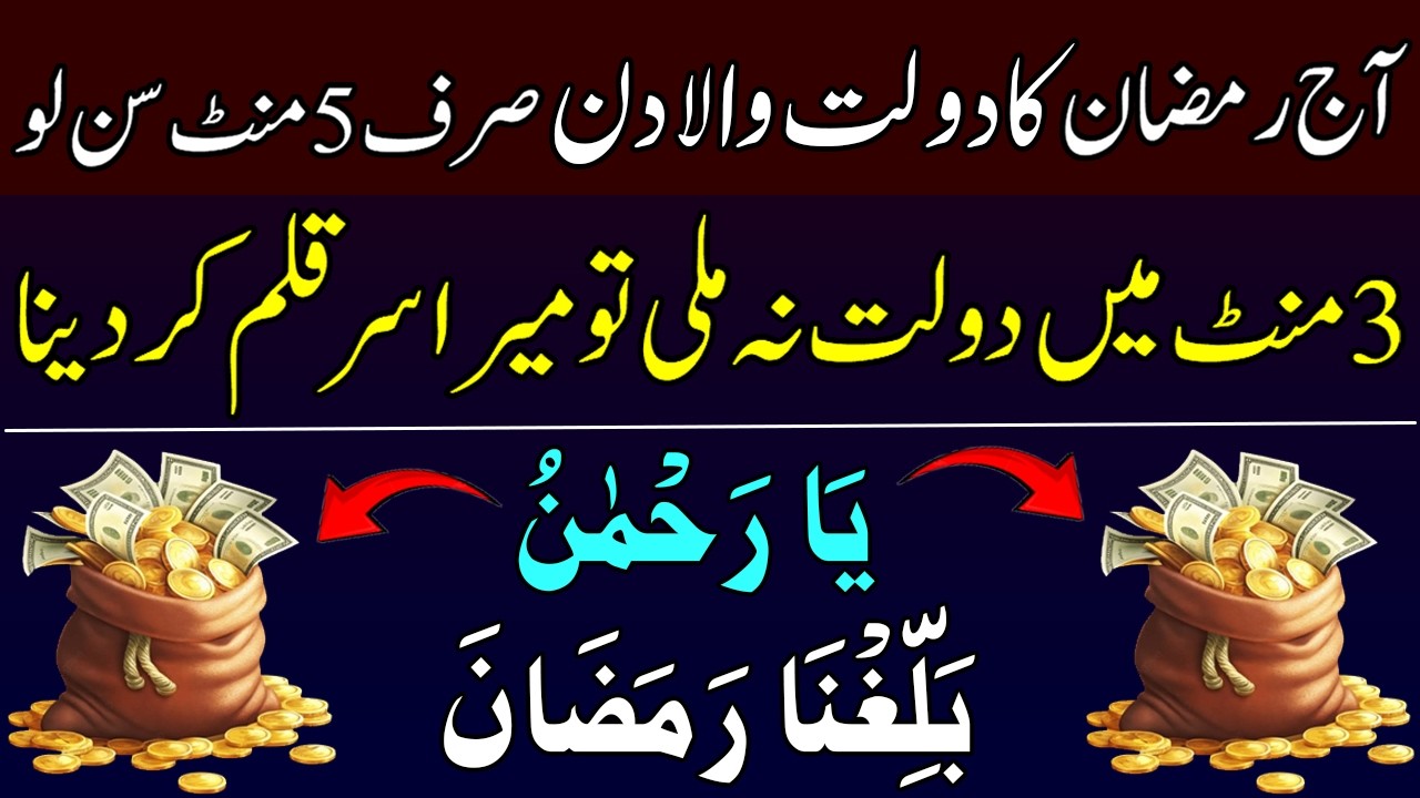 🍃 Call Upon Ya Razzaq & Watch Your Rizq Increase Invoke Ya Razzaq & Open the Doors of Wealth Wazifa