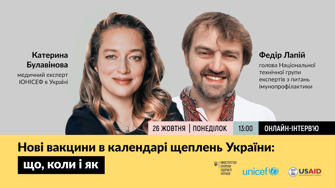 Нові вакцини в календарі щеплення України: що, коли і як