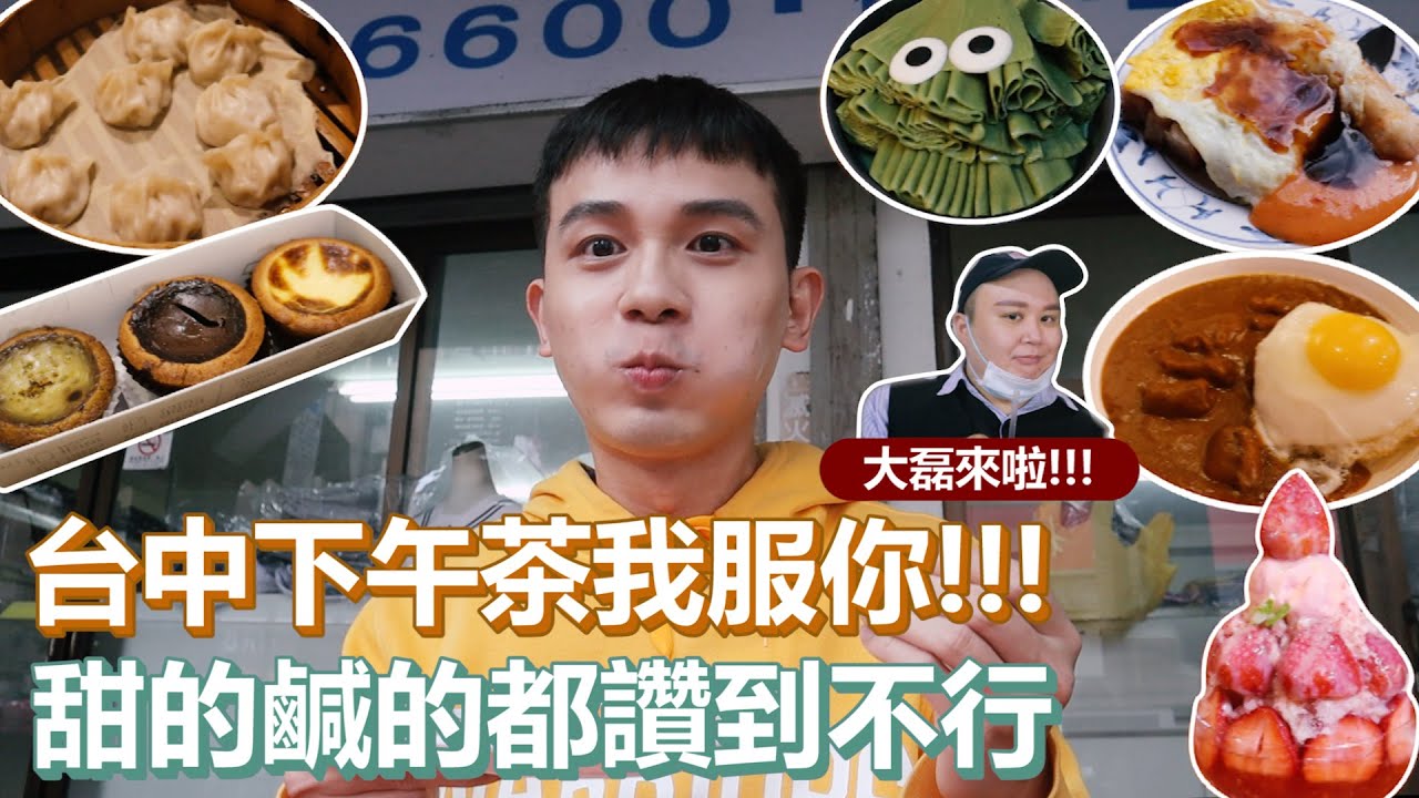 台中下午茶我服你！｜甜的鹹的冰的熱的都讚到不行啊啊啊！直接吃好吃滿10家店