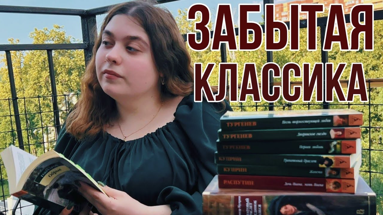 📚ЗАБЫТАЯ РУССКАЯ КЛАССИКА✒ ПОЧЕМУ ЭТО НЕ ЧИТАЮТ?🤯