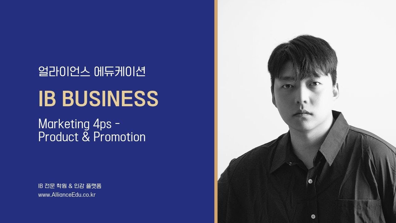 💼 IB Business l Marketing 4ps [김영진 강사]