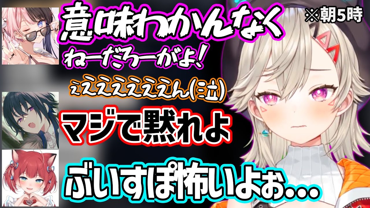 【面白まとめ】早朝から喧嘩するぶいすぽメンバー達に怯える赤見かるびｗ【小森めと/橘ひなの/一ノ瀬うるは/猫汰つな/花芽すみれ/ラプラス・ダークネス/ぶいすぽ ホロライブ 切り抜き】