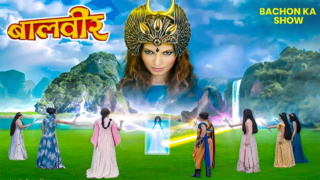 क्या टूटेगा जल कवच? बालवीर की सबसे बड़ी परीक्षा | Balveer | Baalveer Returns | Magic Show | #drama