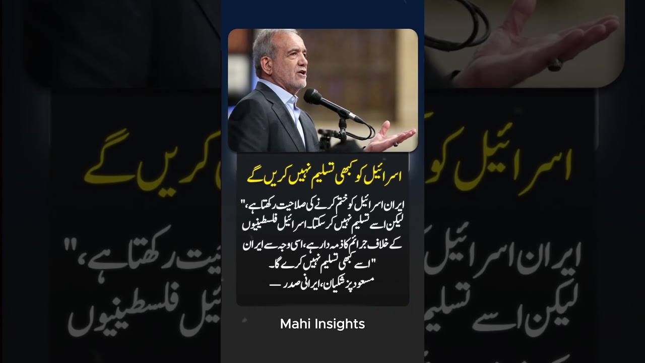 Iran's President Issues Firm Statement on Israel #shorts