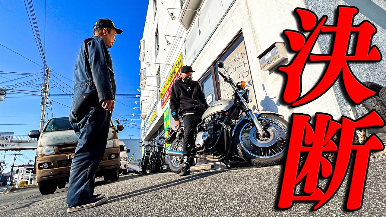 『鉄の漢も大型の漢#3』オスギがいよいよ御対面！希少なKZ900が彼の瞳にどう映る？