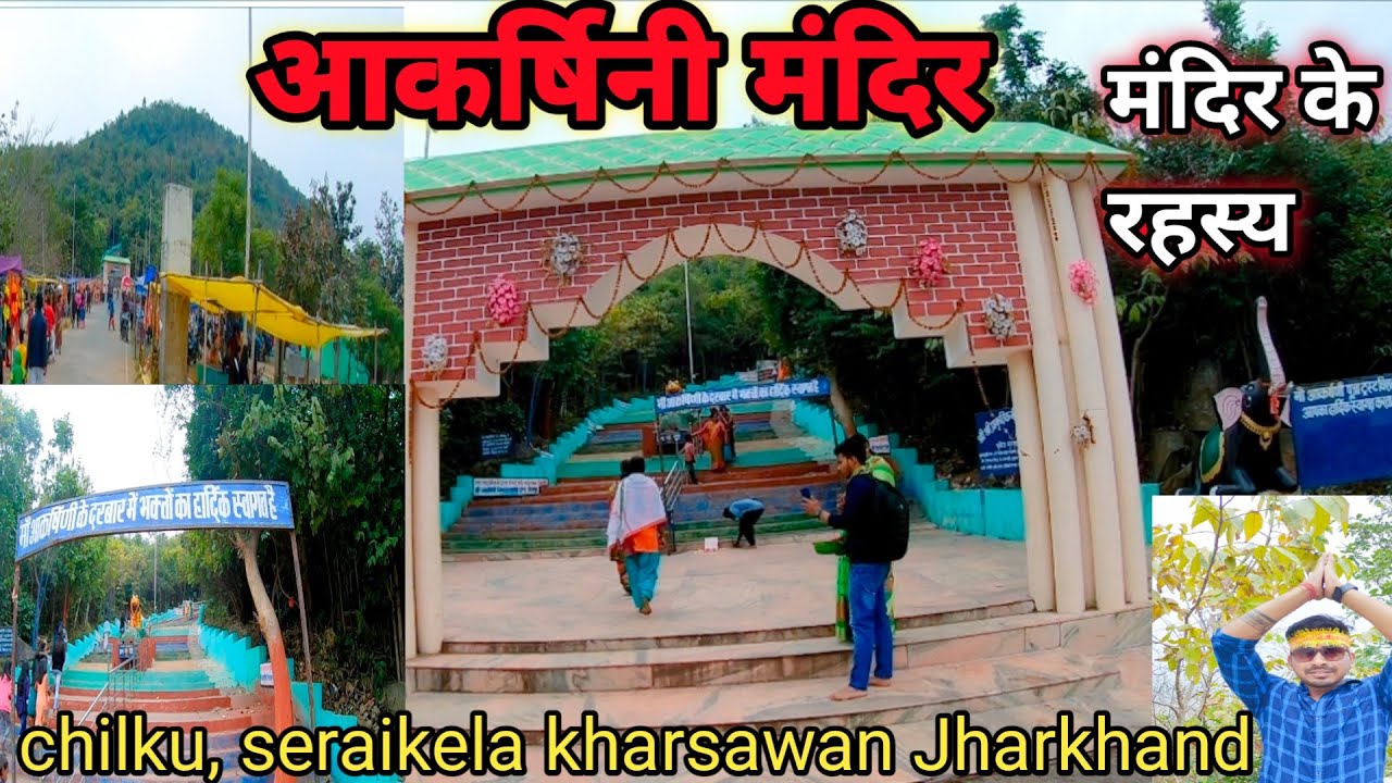 Akarshani Mandir || Saraikela kharsawan || Jharkhand || Pahadi Mandir || Mandir ke rahasay||