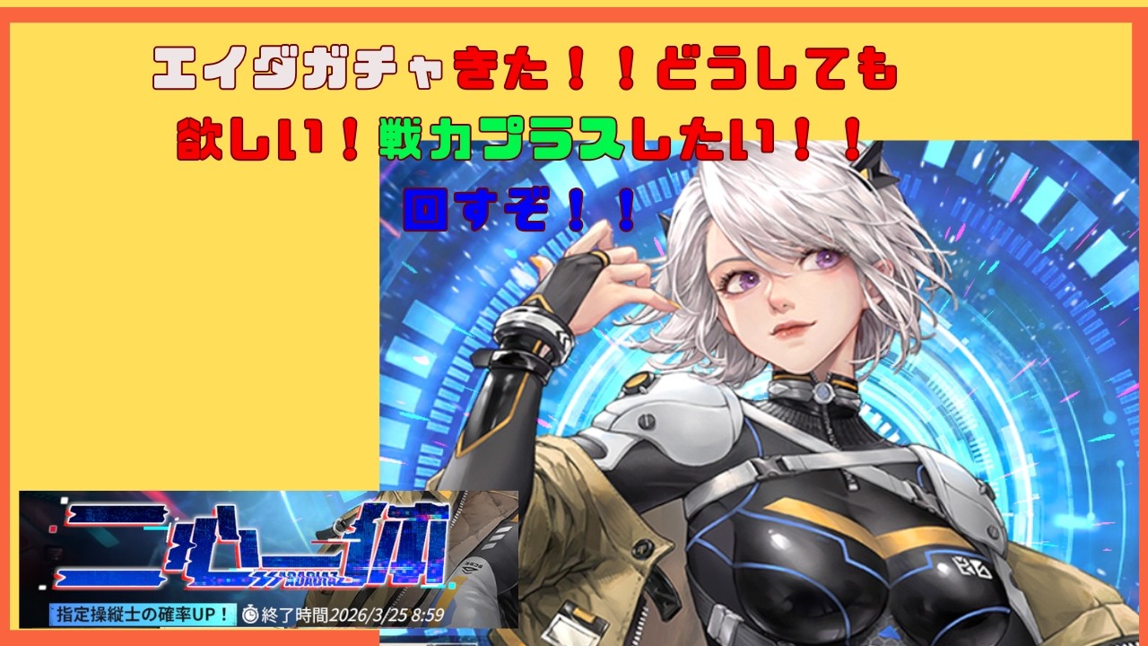 エイダガチャひくぞ！！どうしても欲しいけど　出てくれるかなぁ・・心配・リソースもないし・・・お願い！！！